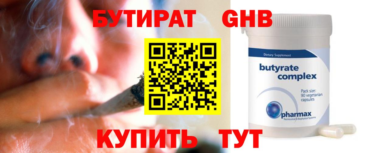 Бутират вода  Вход с VPN  БУТИРАТ  Кемерово 