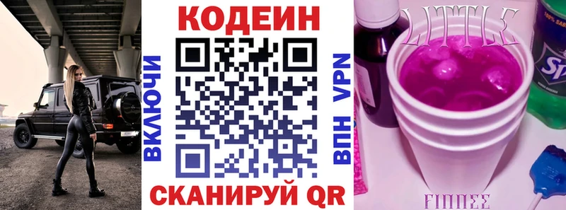 Кодеин напиток Lean (лин)  Кемерово 