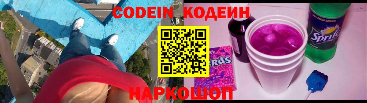 Кодеиновый сироп Lean напиток Lean (лин) Кемерово