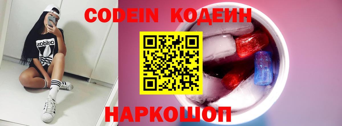 Кемерово  Codein Purple Drank  Кодеиновый сироп Lean Purple Drank  Вход с VPN 