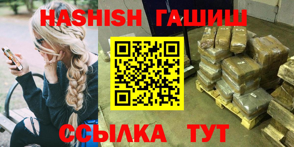 Кемерово  ГАШИШ  Вход с VPN  Гашиш Premium 