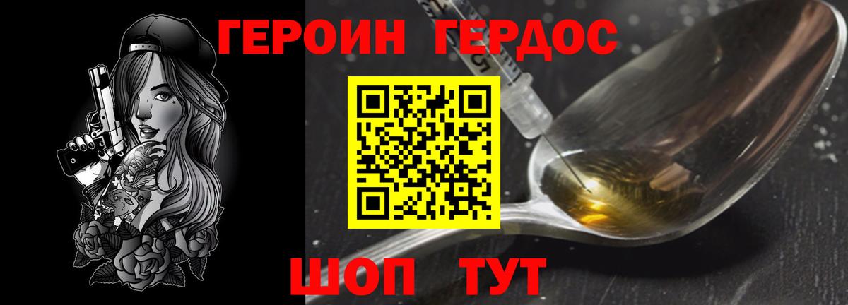 ГЕРОИН  Вход с VPN  Кемерово  Героин белый 