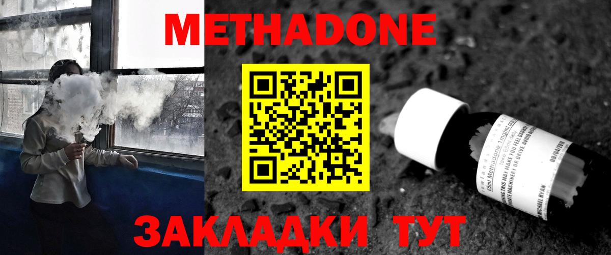 МЕТАДОН VHQ  МЕТАДОН methadone  Вход с VPN  Кемерово 